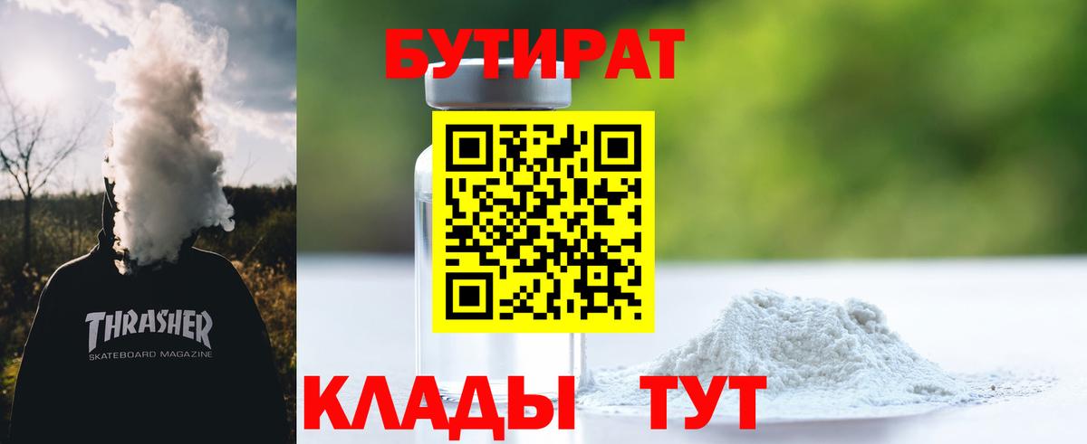 Электросталь  БУТИРАТ буратино  Вход с VPN 
