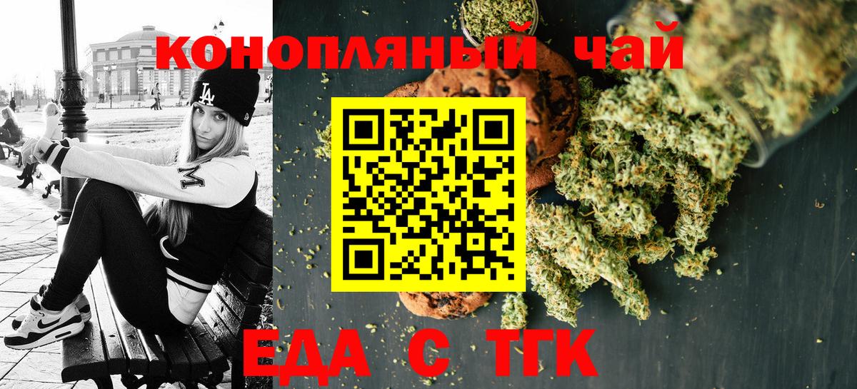 Еда ТГК конопля  Вход с VPN  Электросталь 