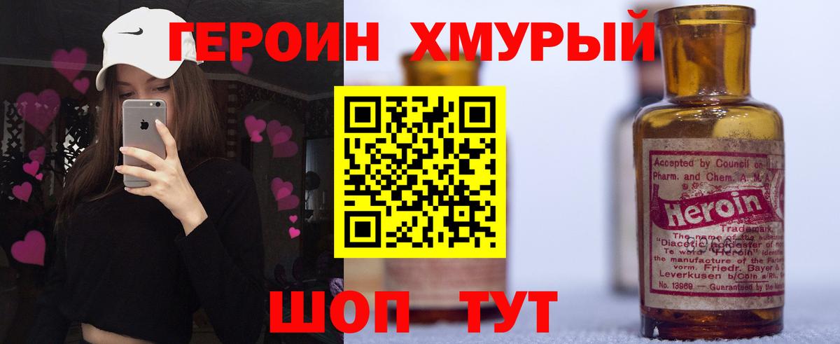 Электросталь  ГЕРОИН герыч  Героин  Вход с VPN 
